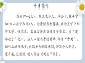 【核心素养目标】人教部编版初中语文八年级上册 《课外古诗词诵读》第二课时课件+教案+同步分层练习（含答案）