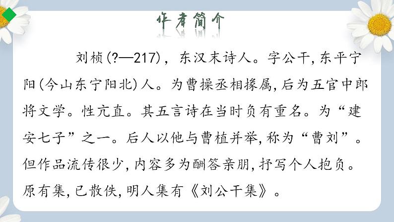 【核心素养目标】人教部编版初中语文八年级上册 《课外古诗词诵读》第二课时课件+教案+同步分层练习（含答案）04