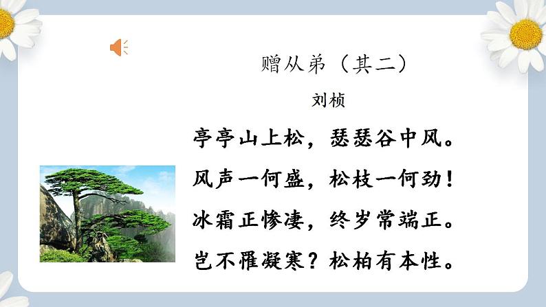 【核心素养目标】人教部编版初中语文八年级上册 《课外古诗词诵读》第二课时课件+教案+同步分层练习（含答案）05