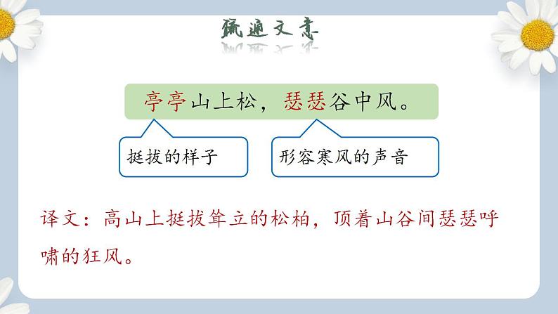 【核心素养目标】人教部编版初中语文八年级上册 《课外古诗词诵读》第二课时课件+教案+同步分层练习（含答案）06