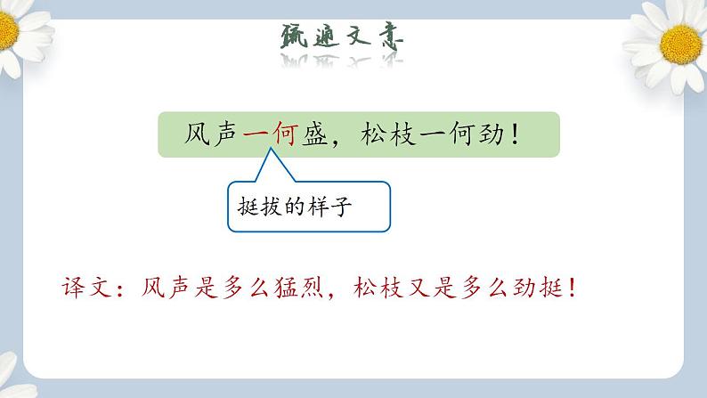 【核心素养目标】人教部编版初中语文八年级上册 《课外古诗词诵读》第二课时课件+教案+同步分层练习（含答案）07