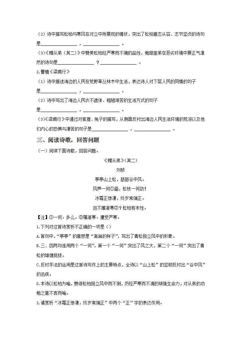【核心素养目标】人教部编版初中语文八年级上册 《课外古诗词诵读》第二课时课件+教案+同步分层练习（含答案）02