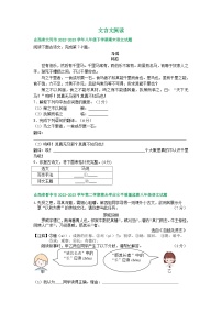山西省部分地区2022-2023学年下学期八年级语文期末试卷汇编：文言文阅读