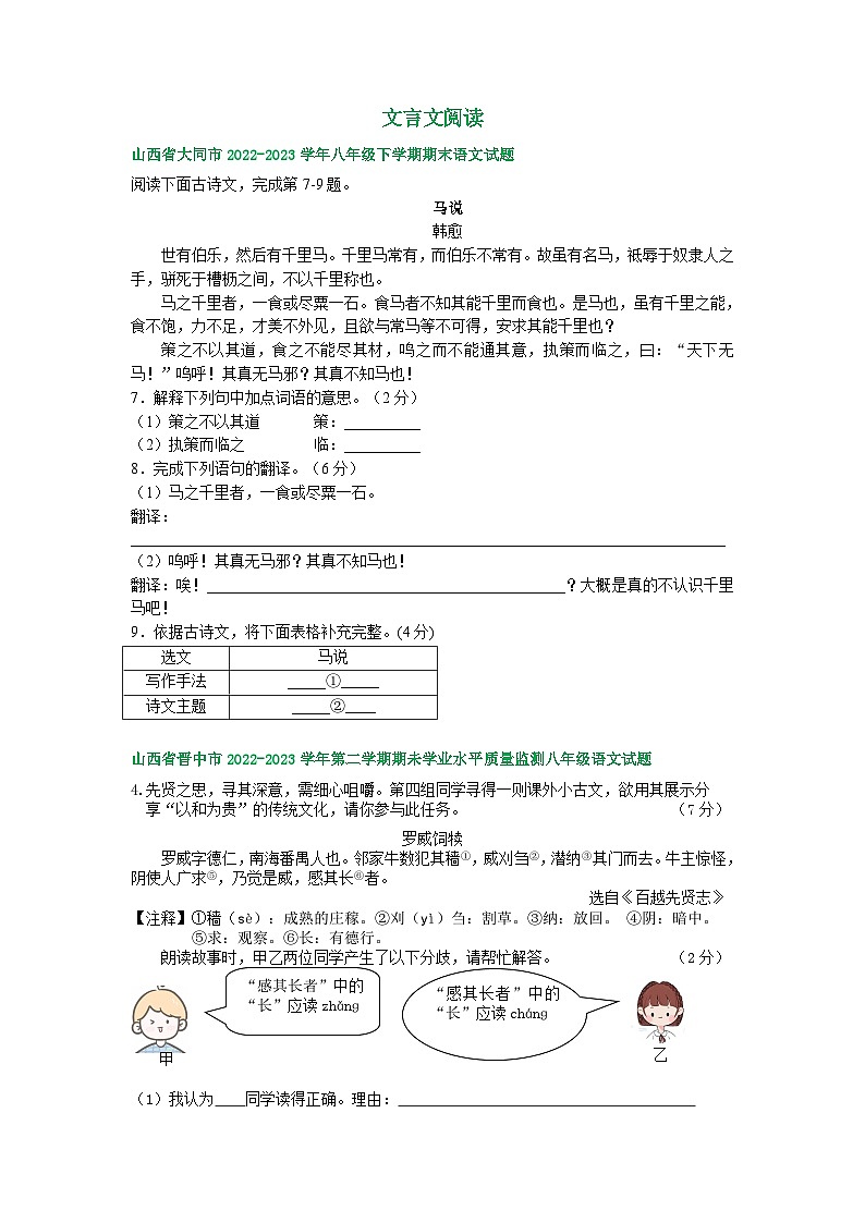 山西省部分地区2022-2023学年下学期八年级语文期末试卷汇编：文言文阅读第1页