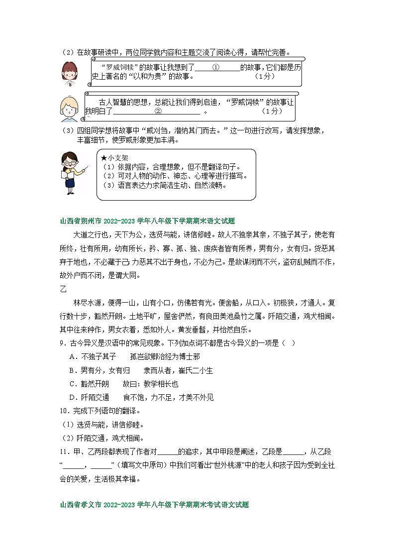 山西省部分地区2022-2023学年下学期八年级语文期末试卷汇编：文言文阅读第2页