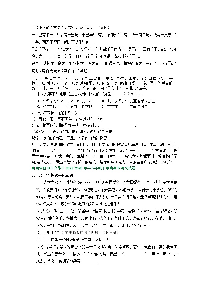 山西省部分地区2022-2023学年下学期八年级语文期末试卷汇编：文言文阅读第3页