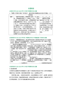 山西省部分地区2022-2023学年下学期八年级语文期末试卷汇编：名著阅读