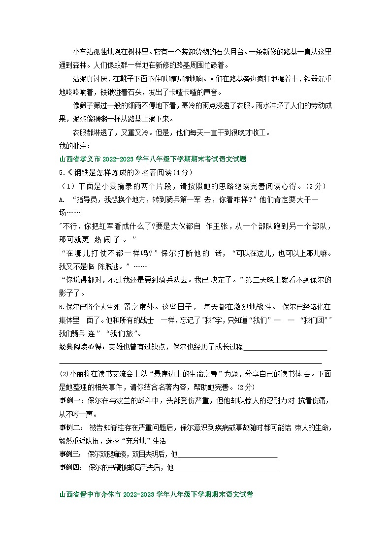山西省部分地区2022-2023学年下学期八年级语文期末试卷汇编：名著阅读第2页