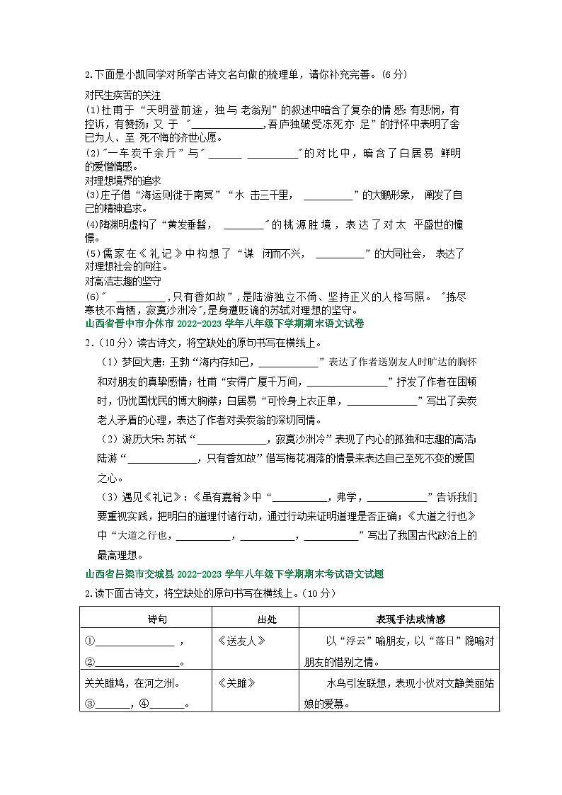 山西省部分地区2022-2023学年下学期八年级语文期末试卷汇编：古诗文默写第2页