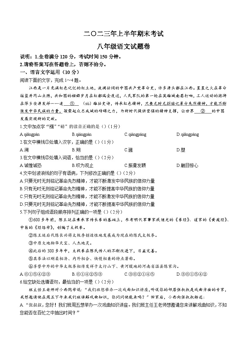 江西省吉安市遂川县2022-2023学年八年级下学期期末语文试题（含答案）第1页