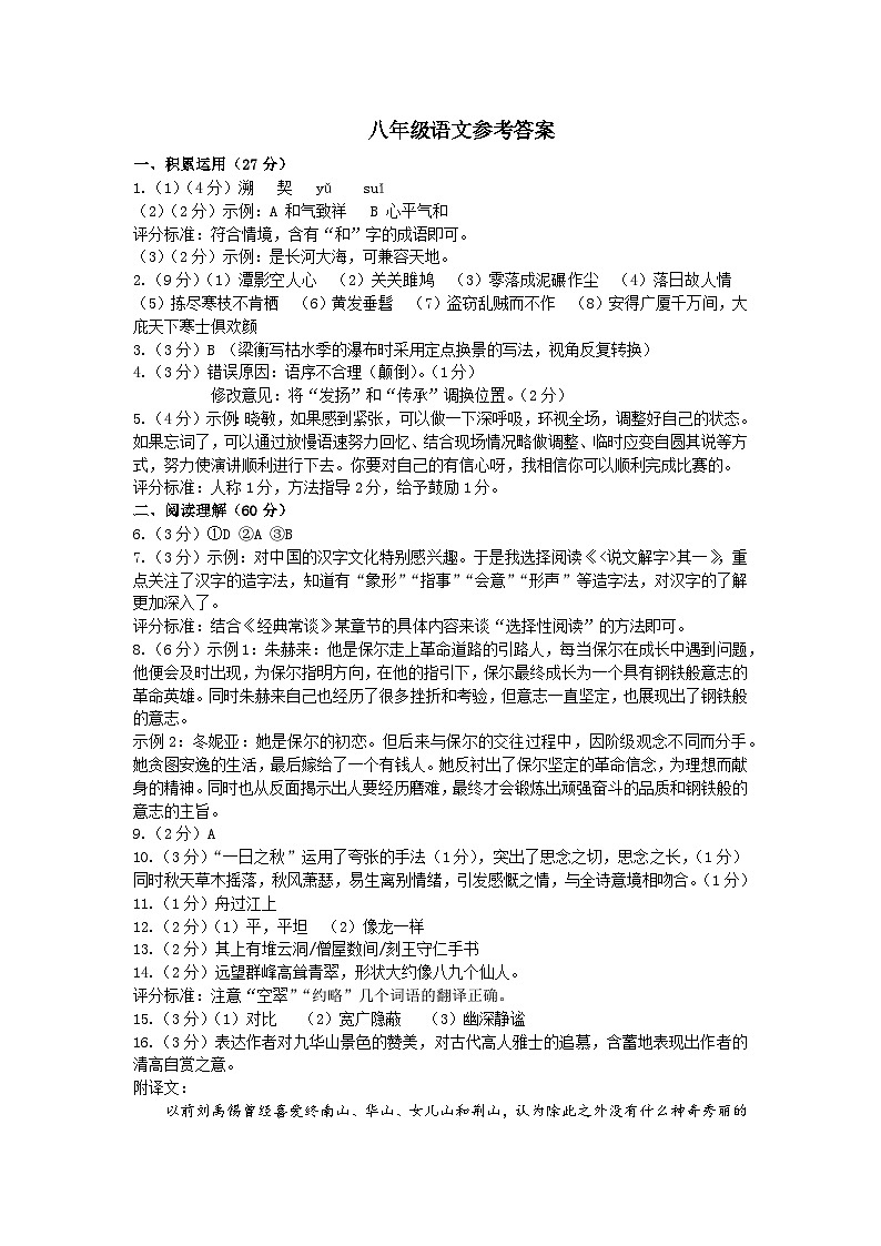 江苏省扬州市江都区2022-2023学年八年级下学期语文期末试卷（含答案）01