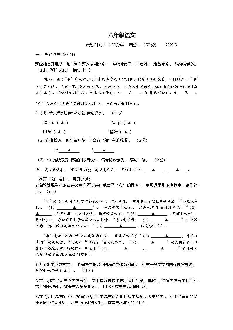 江苏省扬州市江都区2022-2023学年八年级下学期语文期末试卷（含答案）01