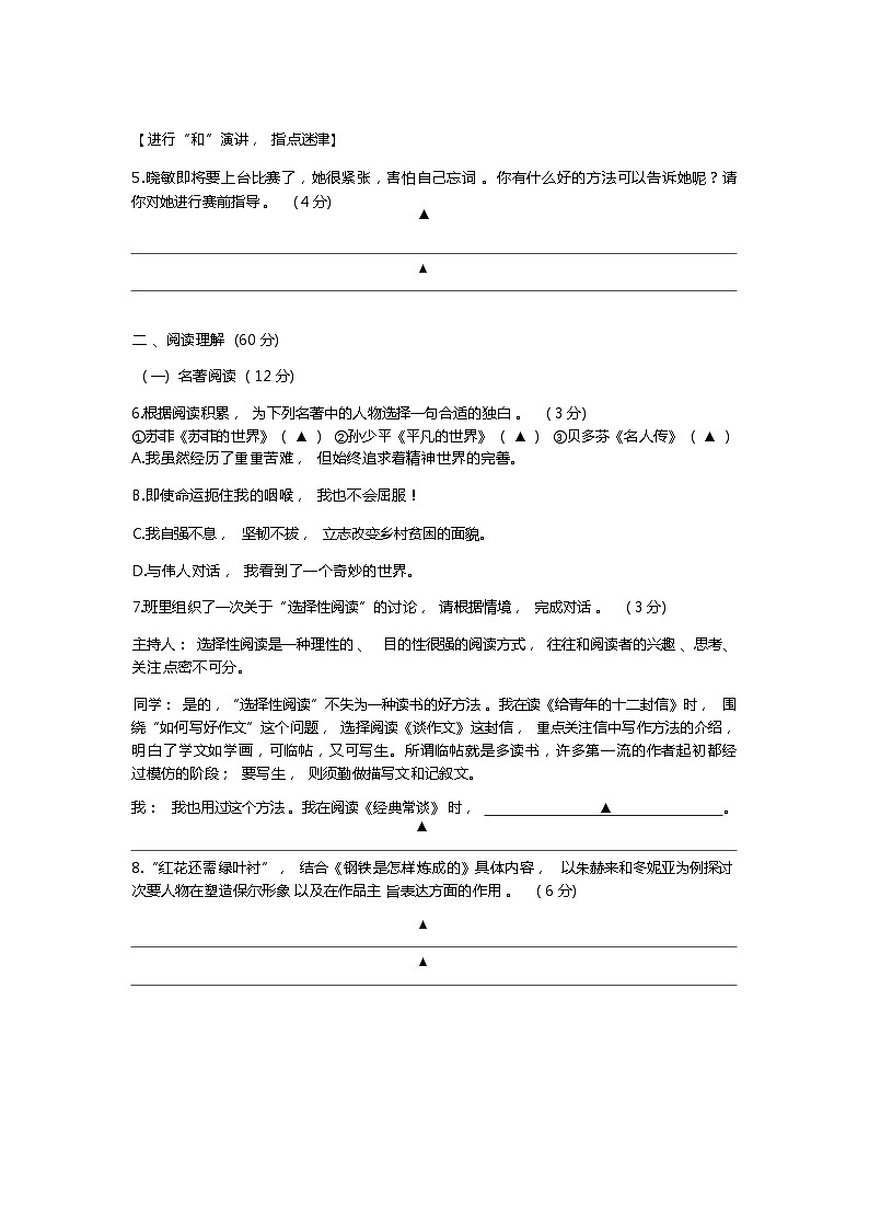 江苏省扬州市江都区2022-2023学年八年级下学期语文期末试卷（含答案）03