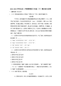 2022-2023学年北京二中教育集团八年级（下）期末语文试卷