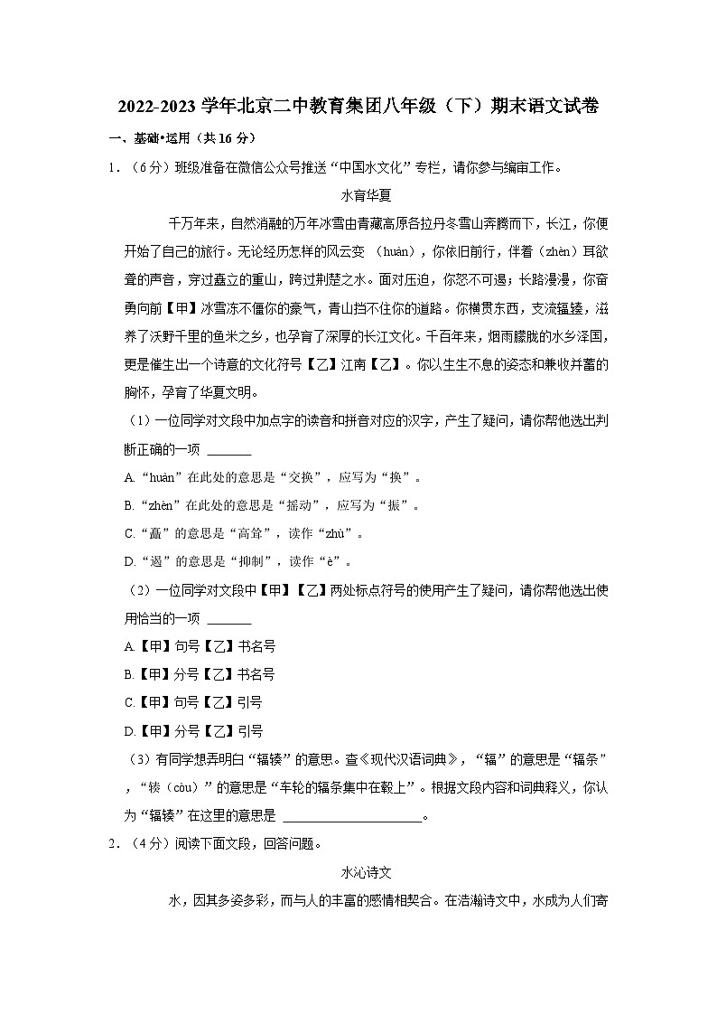 2022-2023学年北京二中教育集团八年级（下）期末语文试卷01