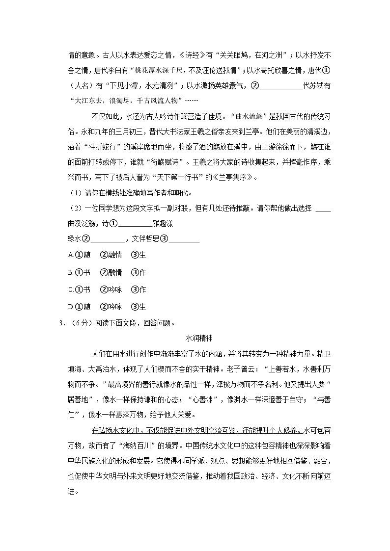 2022-2023学年北京二中教育集团八年级（下）期末语文试卷02