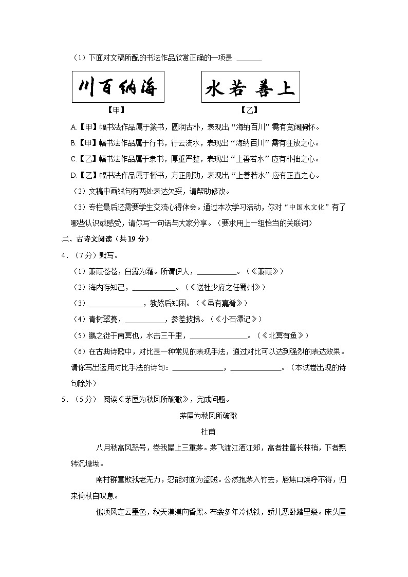 2022-2023学年北京二中教育集团八年级（下）期末语文试卷03