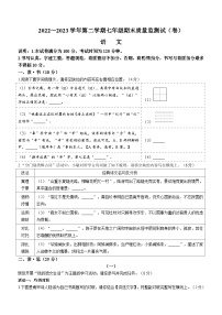 山西省孝义市2022-2023学年七年级下学期期末语文试题（含答案）
