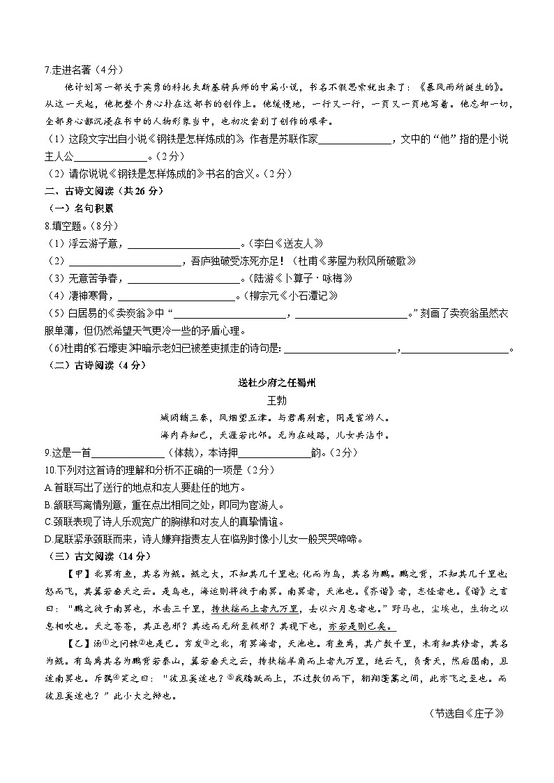 湖南省邵阳市隆回县2022-2023学年八年级下学期期末语文试题（含答案）02