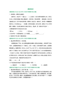 安徽省部分地区2022-2023学年下学期八年级语文期末试卷汇编：基础知识