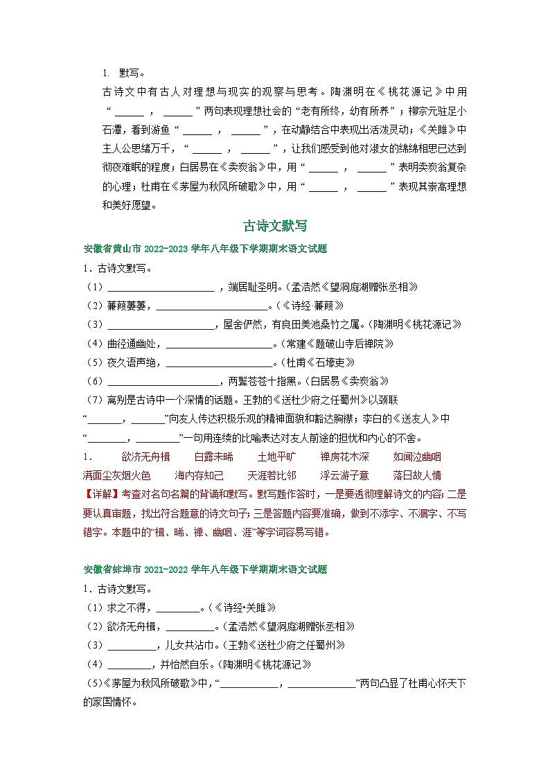 安徽省部分地区2022-2023学年下学期八年级语文期末试卷汇编：古诗文默写第3页