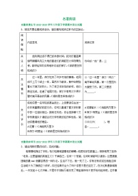 安徽省部分地区2022-2023学年下学期八年级语文期末试卷汇编：名著阅读