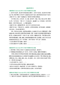 安徽省部分地区2022-2023学年下学期八年级语文期末试卷汇编：综合性学习