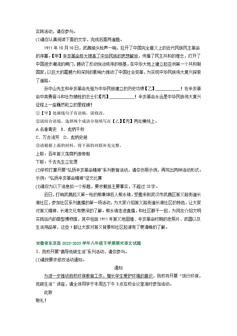 安徽省部分地区2022-2023学年下学期八年级语文期末试卷汇编：综合性学习第3页