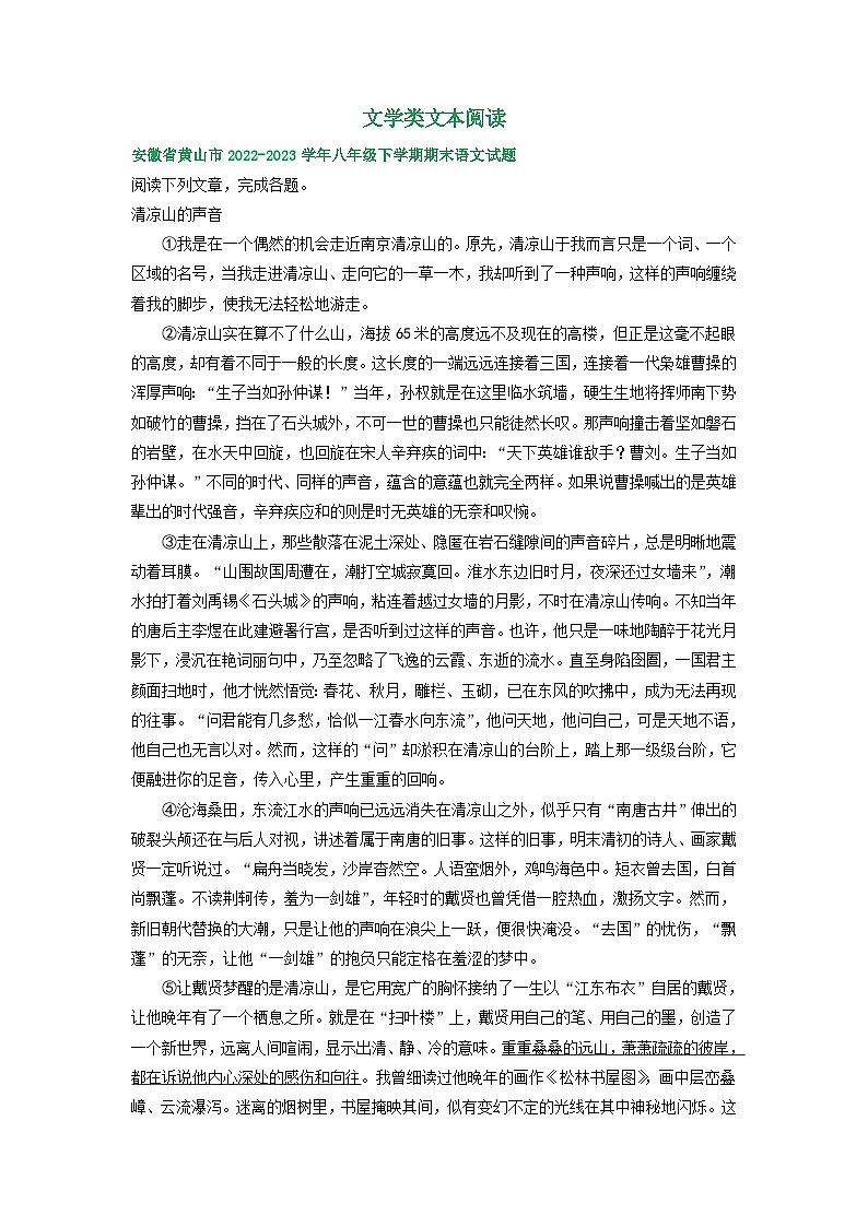 安徽省部分地区2022-2023学年下学期八年级语文期末试卷汇编：文学类文本阅读01