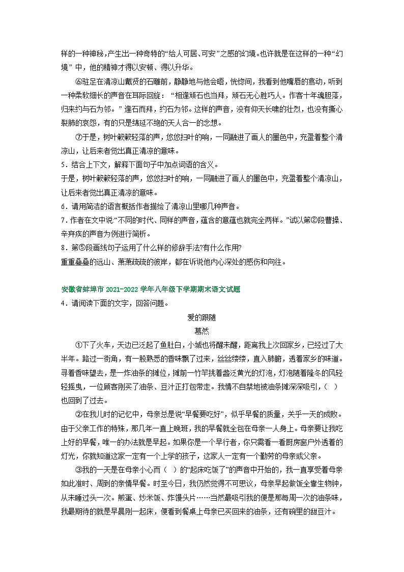 安徽省部分地区2022-2023学年下学期八年级语文期末试卷汇编：文学类文本阅读02
