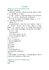 安徽省部分地区2022-2023学年下学期八年级语文期末试卷汇编：文言文阅读