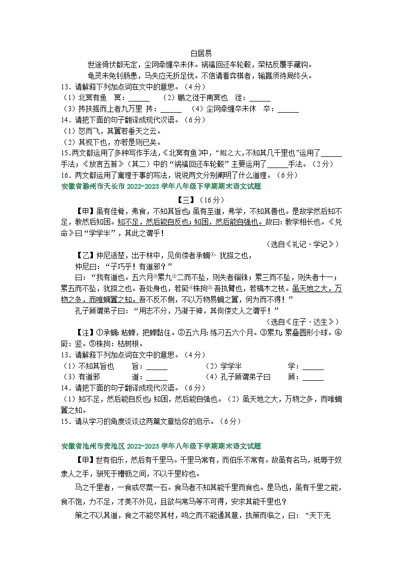 安徽省部分地区2022-2023学年下学期八年级语文期末试卷汇编：文言文阅读第3页