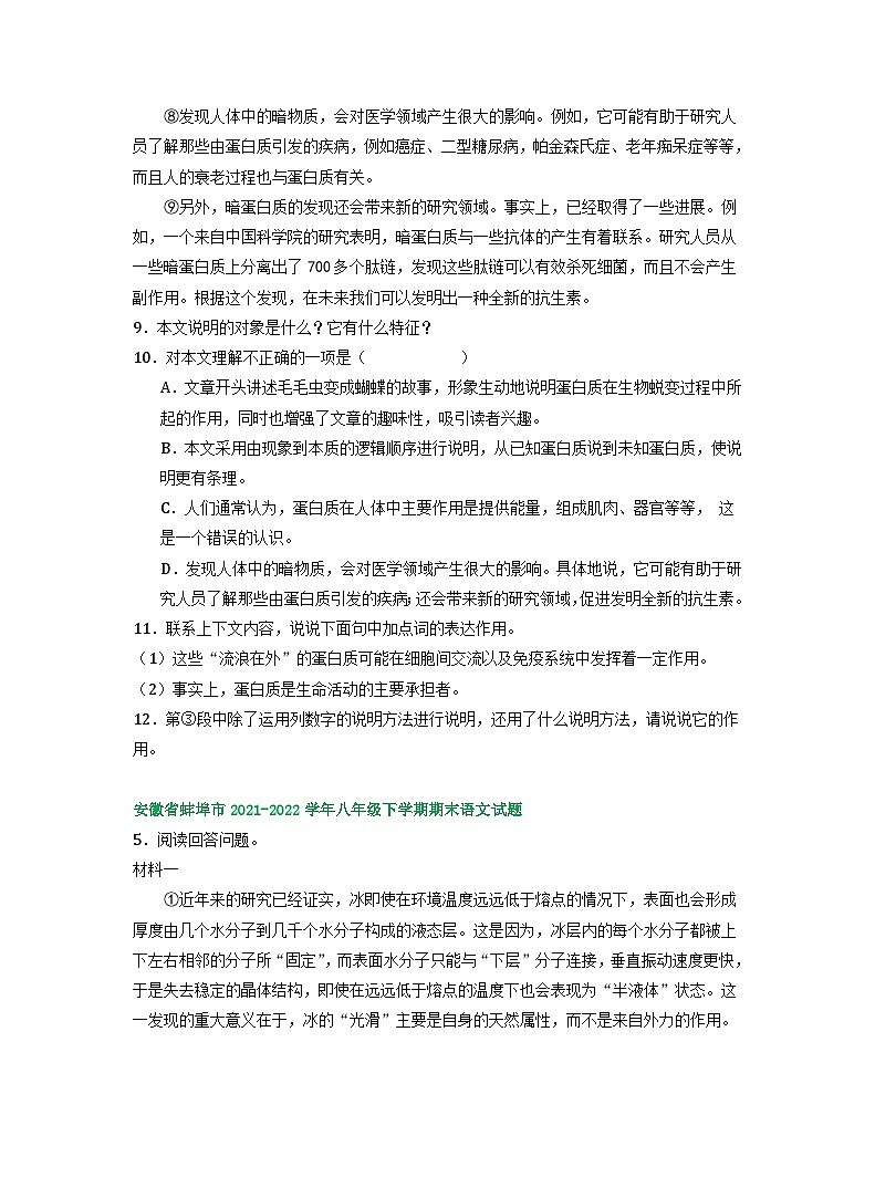 安徽省部分地区2022-2023学年下学期八年级语文期末试卷汇编：非文学类文本阅读第2页