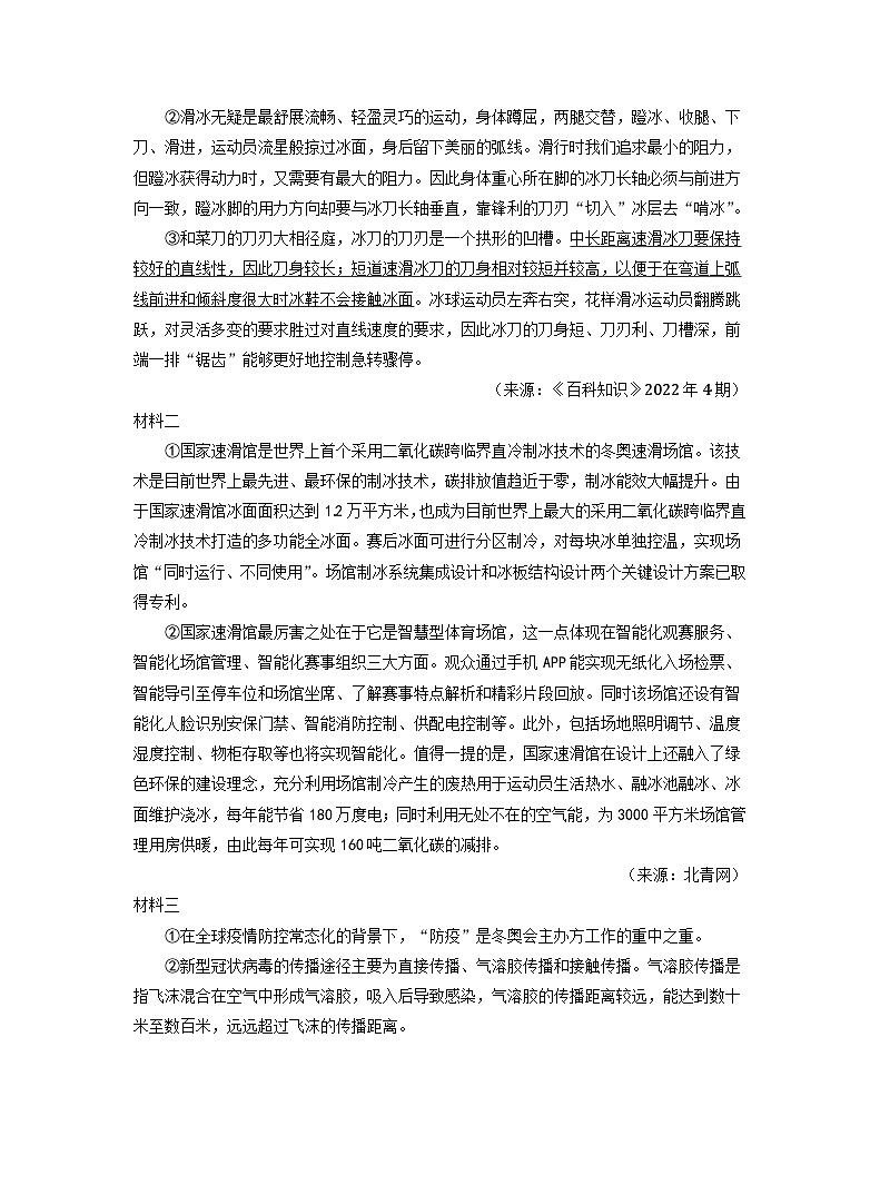 安徽省部分地区2022-2023学年下学期八年级语文期末试卷汇编：非文学类文本阅读第3页