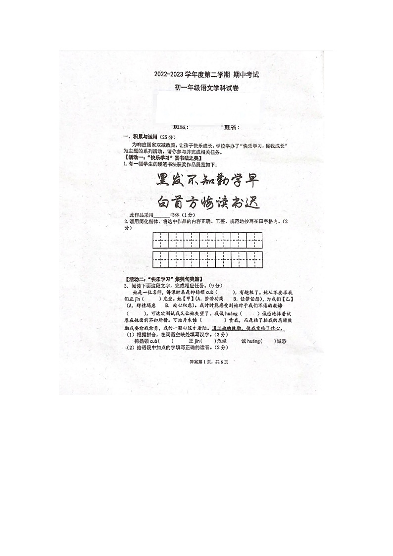 海南省陵水县中央民族大学附属中学海南陵水分校2022-2023学年七年级下学期5月期中语文试题01