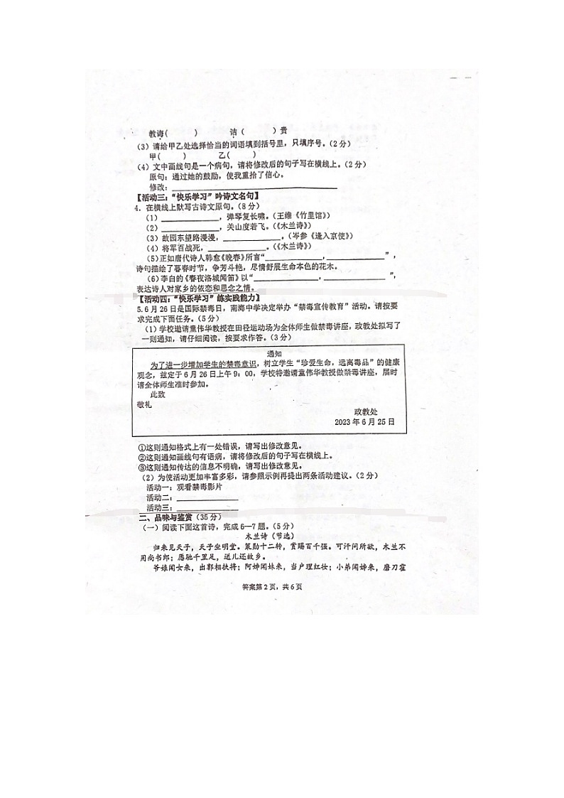 海南省陵水县中央民族大学附属中学海南陵水分校2022-2023学年七年级下学期5月期中语文试题02