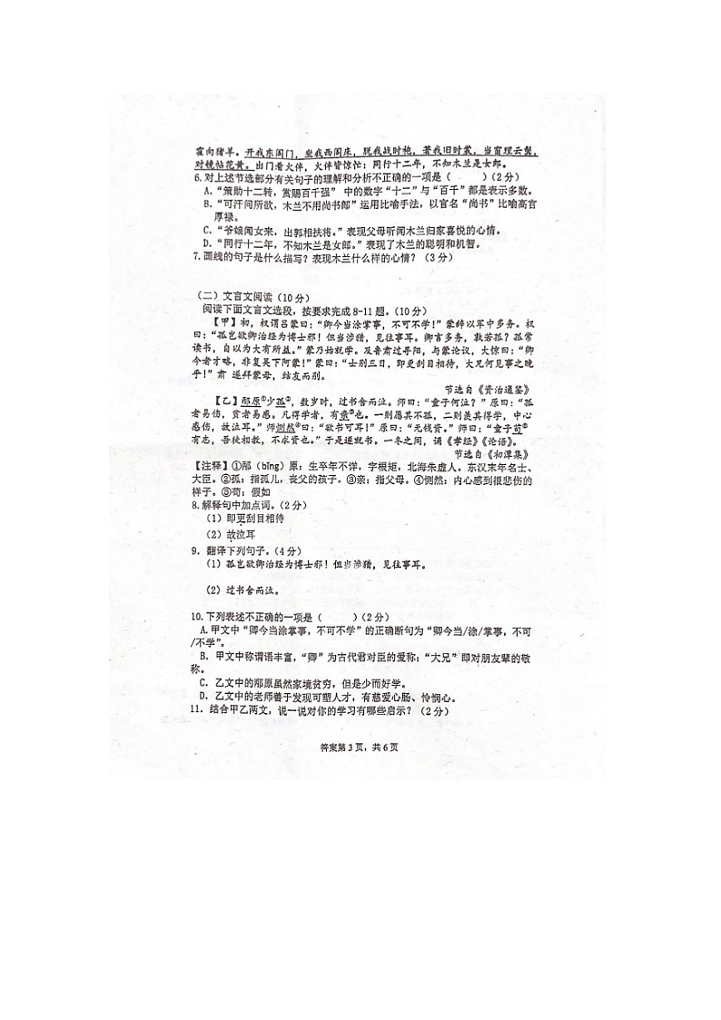 海南省陵水县中央民族大学附属中学海南陵水分校2022-2023学年七年级下学期5月期中语文试题03