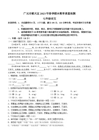 四川省广元市朝天区2022-2023学年七年级下学期期末语文试题（含答案）