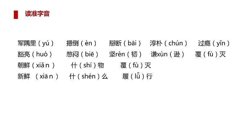 七下《谁是最可爱的人》课件PPT第6页