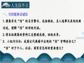 人教版部编版8上语文第二单元综合性学习《人无信不立》课件