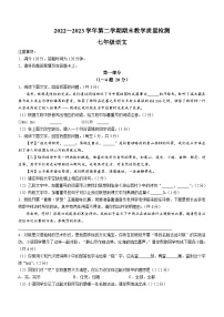 河北省邢台市威县2022-2023学年七年级下学期期末语文试题（含答案）