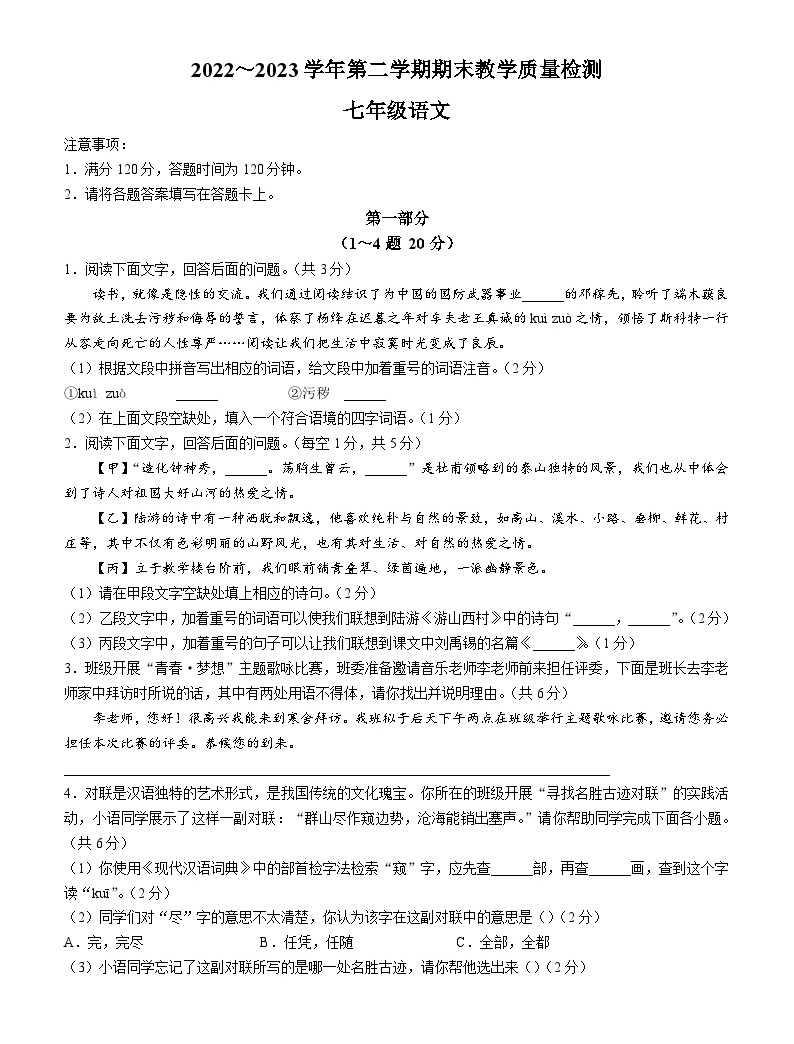 河北省邢台市威县2022-2023学年七年级下学期期末语文试题（含答案）-教习网|试卷下载