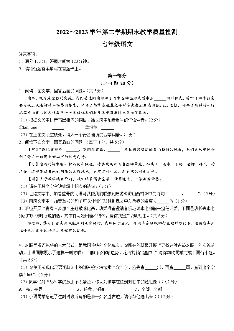 河北省邢台市威县2022-2023学年七年级下学期期末语文试题（含答案）第1页