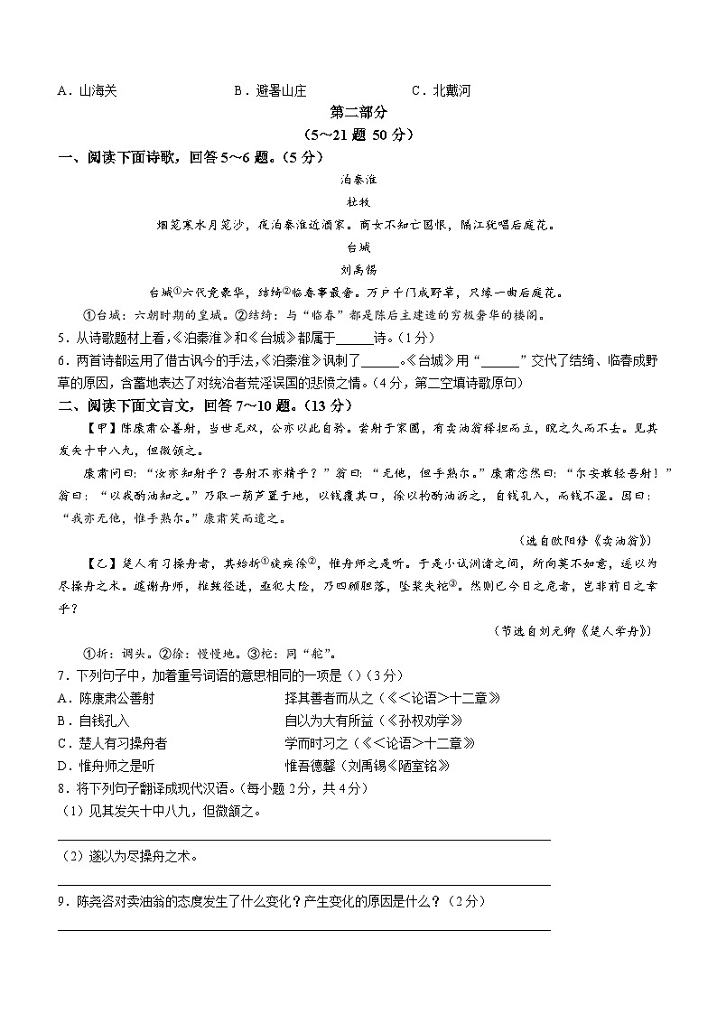 河北省邢台市威县2022-2023学年七年级下学期期末语文试题（含答案）第2页