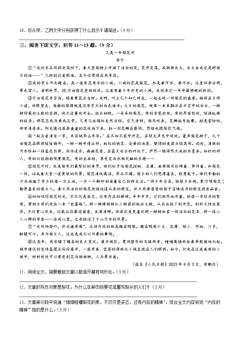 河北省邢台市威县2022-2023学年七年级下学期期末语文试题（含答案）第3页