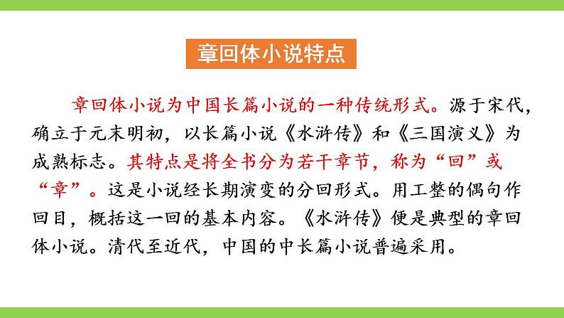 【核心素养】部编版初中语文九年级上册22《智取生辰纲》 课件+教案+导学案（师生版）+同步测试（含答案）07
