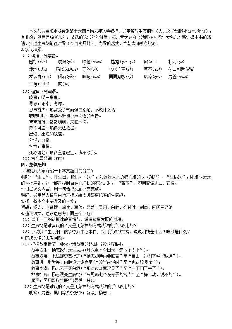 【核心素养】部编版初中语文九年级上册22《智取生辰纲》 课件+教案+导学案（师生版）+同步测试（含答案）02