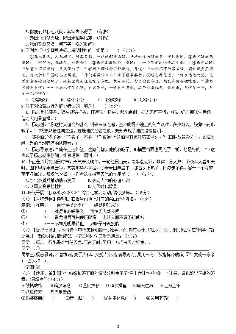 【核心素养】部编版初中语文九年级上册22《智取生辰纲》 课件+教案+导学案（师生版）+同步测试（含答案）02