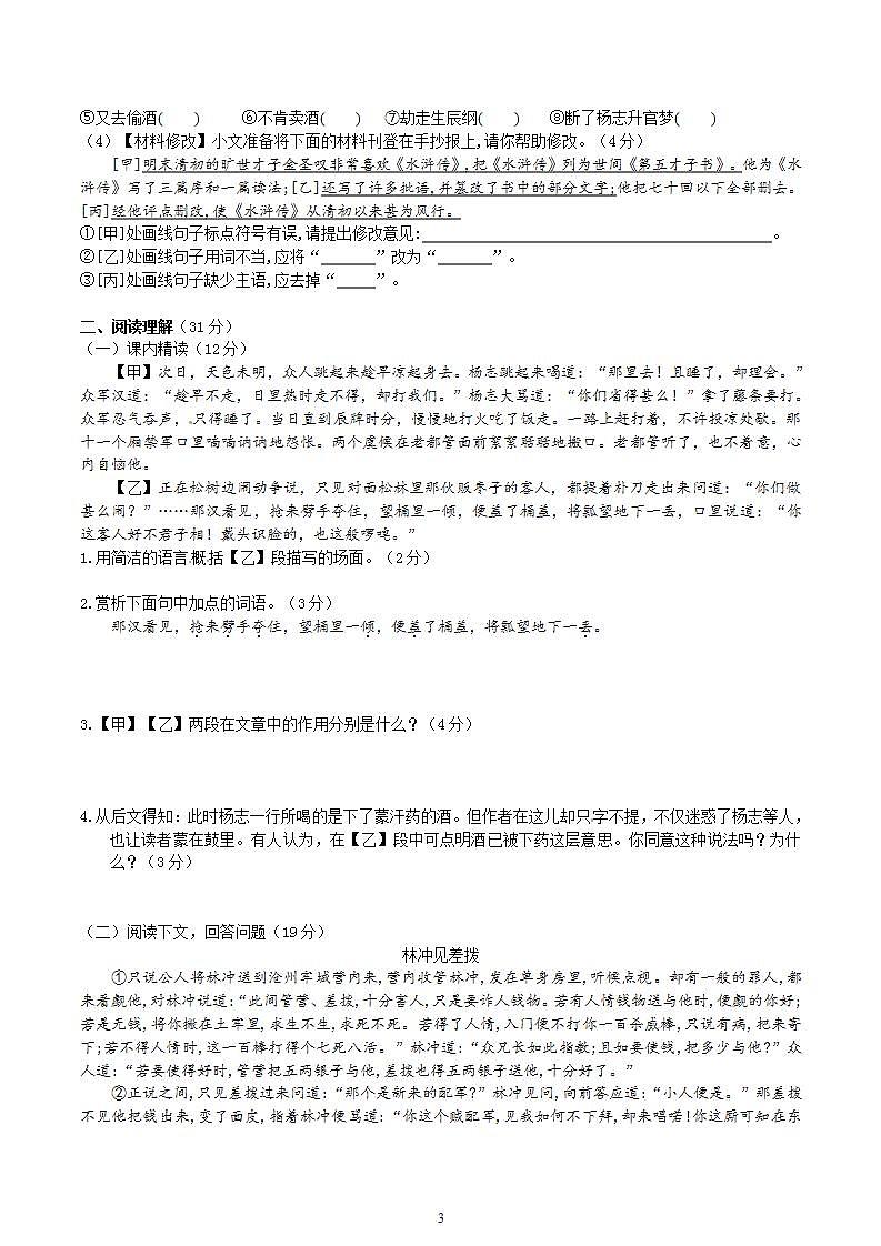 【核心素养】部编版初中语文九年级上册22《智取生辰纲》 课件+教案+导学案（师生版）+同步测试（含答案）03
