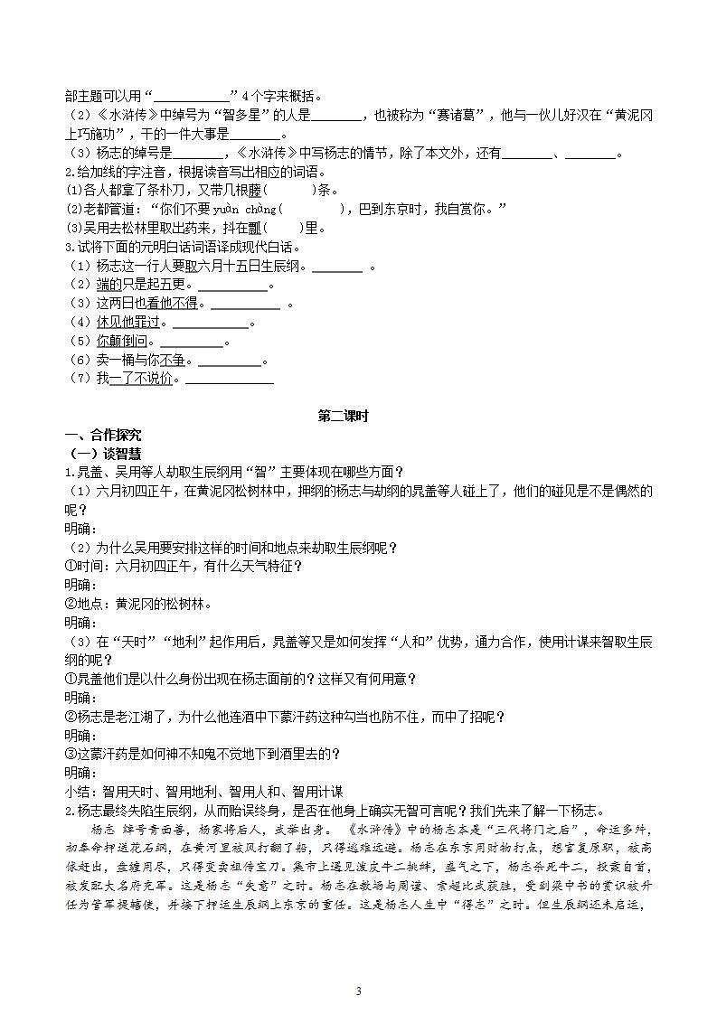 【核心素养】部编版初中语文九年级上册22《智取生辰纲》 课件+教案+导学案（师生版）+同步测试（含答案）03